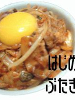 ++まったり&ぴりから!豚マヨキムチ丼++-レシピのメイン写真