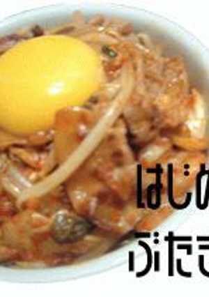 ++まったり＆ぴりから！豚マヨキムチ丼++-レシピのメイン写真