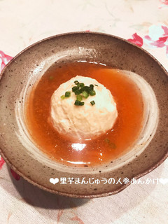 里芋まんじゅうの人参あんかけ♪-レシピのメイン写真