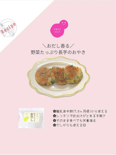 野菜たっぷひ長芋おやき【離乳食 後期】-レシピのメイン写真