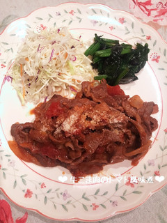 簡単♡牛こまソテーのトマト風味♪-レシピのメイン写真