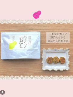 野菜たっぷりカボチャおやき【完了期】-レシピのメイン写真