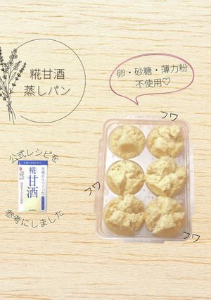 糀甘酒蒸しパン【離乳食 完了期】-レシピのメイン写真