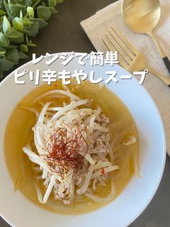 レンジで簡単ピリ辛もやしスープ-レシピのメイン写真