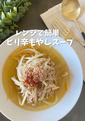 レンジで簡単ピリ辛もやしスープ-レシピのメイン写真
