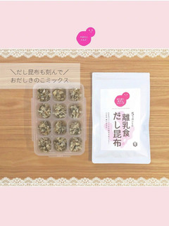 だし昆布きのこミックス【離乳食 完了期】-レシピのメイン写真