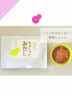 ぱくぱく無限にんじん【離乳食 完了期】-レシピのメイン写真