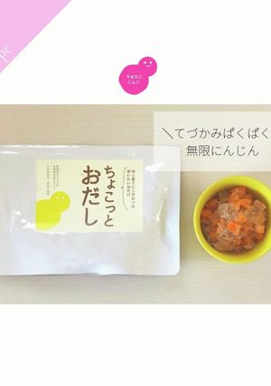 ぱくぱく無限にんじん【離乳食 完了期】-レシピのメイン写真