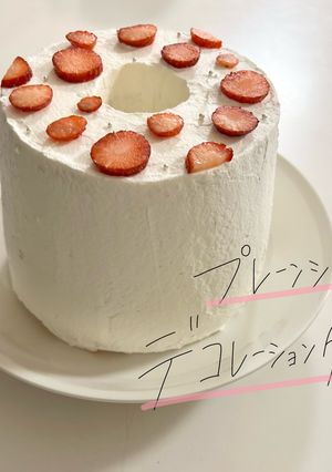 プレーンシフォンのデコレーションケーキ-レシピのメイン写真
