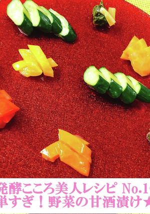 簡単♪野菜の甘酒漬-レシピのメイン写真