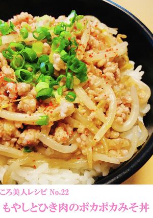 もやしとひき肉のポカポカみそ丼-レシピのメイン写真