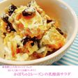 かぼちゃとレーズンの乳酸菌サラダ