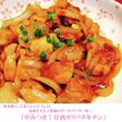 やみつき!甘酒ガリバタチキン