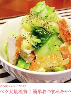 キャベツ大量消費! 簡単おつまみキャベツ-レシピのメイン写真
