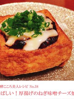厚揚げのねぎ味噌チーズ焼き-レシピのメイン写真