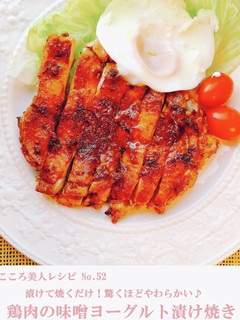 驚くほどやわらか♪ 鶏肉の味噌焼き-レシピのメイン写真