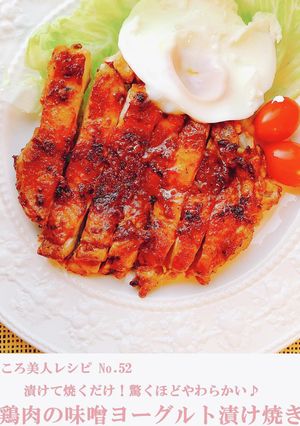 驚くほどやわらか♪ 鶏肉の味噌焼き-レシピのメイン写真