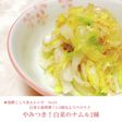 白菜のうま塩ナムル