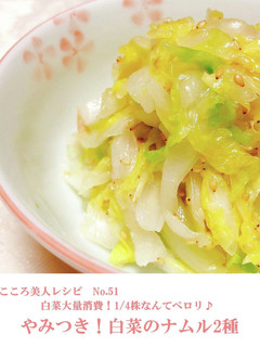 白菜のツナぽんナムル-レシピのメイン写真