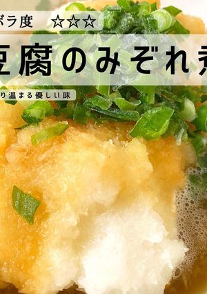 豆腐のみぞれ煮-レシピのメイン写真