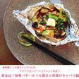 黄金比!トースターで味噌バターホイル焼き