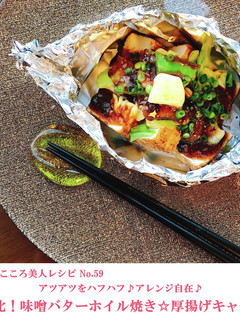 黄金比!トースターで味噌バターホイル焼き-レシピのメイン写真