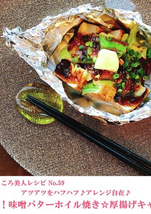 黄金比！トースターで味噌バターホイル焼き-レシピのメイン写真