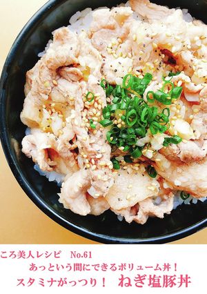 ねぎ塩豚丼-レシピのメイン写真