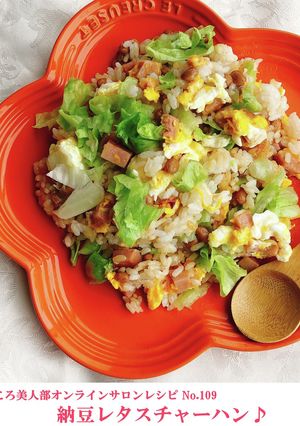 ハマる♪ 納豆レタスチャーハン-レシピのメイン写真