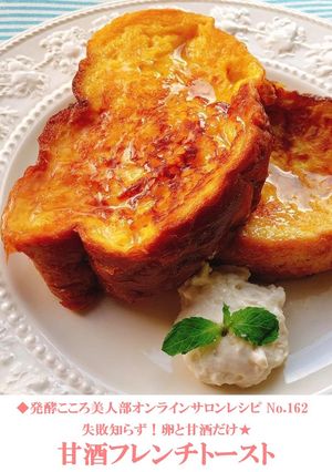 【砂糖・牛乳不使用】甘酒フレンチトースト-レシピのメイン写真