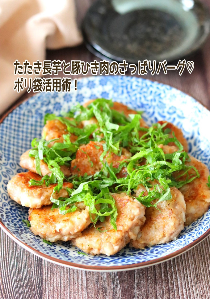 たたき長芋と豚ひき肉のさっぱりバーグ-レシピのメイン写真