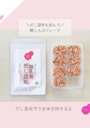 \うま味UP/鮭昆布フレーク【完了期】-レシピのメイン写真