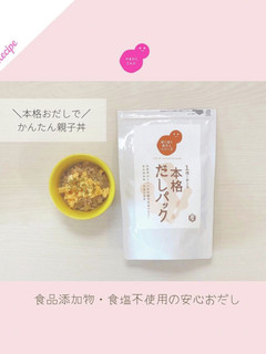 おだしで簡単親子丼【離乳食 完了期】-レシピのメイン写真