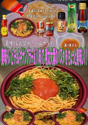 美味ドレチョレギナンプラー八味明太大葉パ-レシピのメイン写真