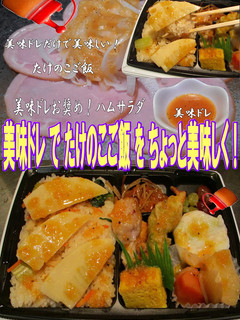 美味ドレでたけのこご飯-レシピのメイン写真