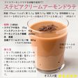ステビアクリームアーモンドラテ アイス