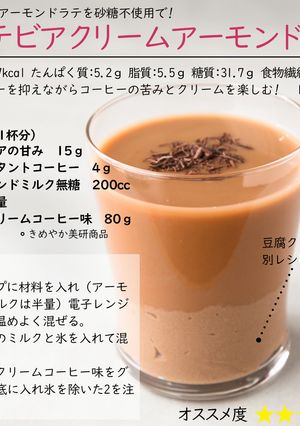 ステビアクリームアーモンドラテ　アイス-レシピのメイン写真