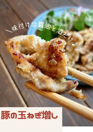 味付けは醤油と酒だけ♪豚の玉ねぎ増し-レシピのメイン写真