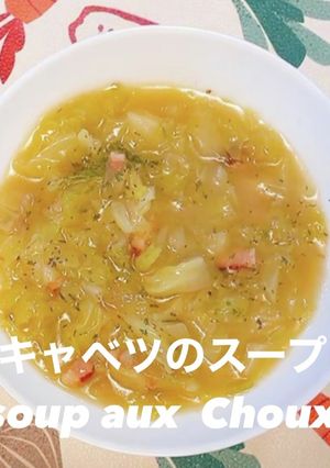 キャベツのスープ-レシピのメイン写真