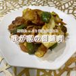 我が家の激ウマ回鍋肉レシピ