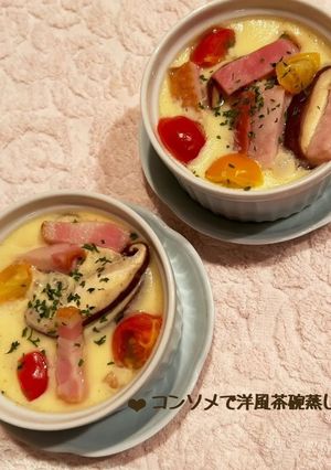 コンソメで洋風茶碗蒸し♪-レシピのメイン写真