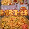 美味ドレヤム南蛮辛子明太子高菜チャーハン