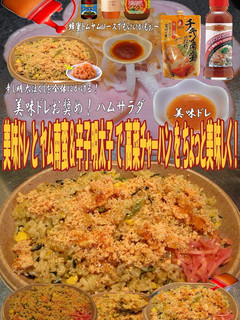 美味ドレヤム南蛮辛子明太子高菜チャーハン-レシピのメイン写真