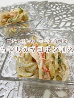 やみつき!もやしのマヨポン和え-レシピのメイン写真