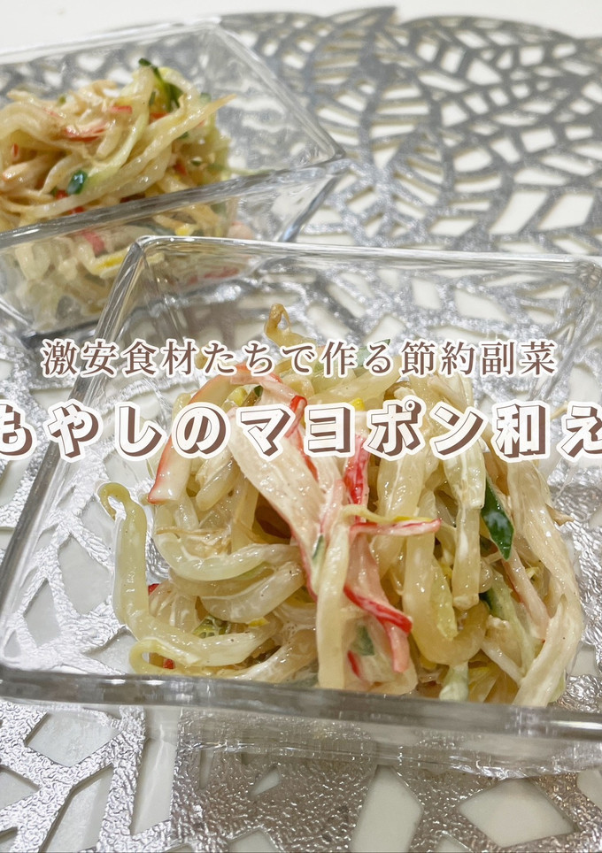 やみつき！もやしのマヨポン和え-レシピのメイン写真