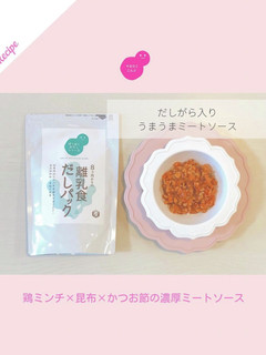 うまうまミートソース【離乳食 完了期】-レシピのメイン写真