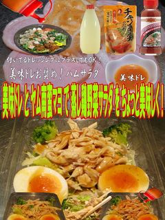 美味ドレとヤム南蛮マヨで蒸し鶏野菜サラダ-レシピのメイン写真