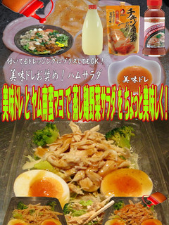 美味ドレとヤム南蛮マヨで蒸し鶏野菜サラダ-レシピのメイン写真