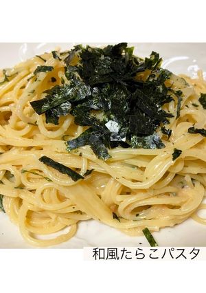 和風たらこパスタ-レシピのメイン写真