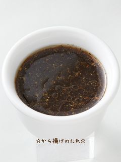 ☆から揚げのたれ☆-レシピのメイン写真